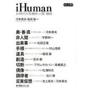 iHuman-AI時代の有機体-人間-機械 [単行本]