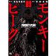 モンキーピーク 9（ニチブンコミックス） [コミック]