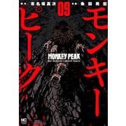 モンキーピーク 9（ニチブンコミックス） [コミック]