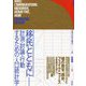 移民とともに-計測・討論・行動するための人口統計学 [単行本]