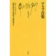 アラブ音楽（文庫クセジュ<ブンコクセジュ>） [新書]