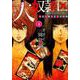 大奴隷区 君と1億3千万の奴隷<4> [コミック]