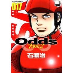 ヨドバシ Com Odds Vs 17 コミック 通販 全品無料配達