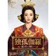 独孤伽羅～皇后の願い～ DVD-BOX3 [DVD]