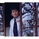 大木あつし／あなた雨
