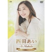 西田あい ミュージックビデオコレクション