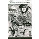 21世紀オカルト・エンターテインメント戦記「緊急検証！THE MOVIE」公式読本 [単行本]