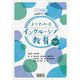 小・中学校管理職のためのよくわかるインクルーシブ教育-課題解決Q＆A [単行本]