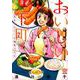 おいしい下町スカイツリーと海老フライ（ぶんか社コミックス） [コミック]