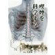 喫煙を科学する-タバコ、がん、免疫の知られざる関係 [単行本]