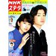 NHKウィークリー・ステラ 関西版 2019年 3/1号 [雑誌]