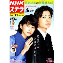 ヨドバシ.com - NHKウィークリー・ステラ 関西版 2019年 3/1号 [雑誌