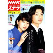 NHKウィークリー・ステラ 関西版 2019年 3/1号 [雑誌]