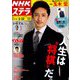 NHKウィークリー・ステラ 関西版 2019年 2/22号 [雑誌]