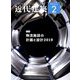 近代建築 2019年 02月号 [雑誌]