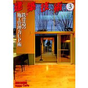 建築技術 2019年 03月号 [雑誌]