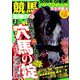 競馬最強の法則 2019年 03月号 [雑誌]