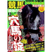 競馬最強の法則 2019年 03月号 [雑誌]