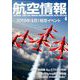 航空情報 2019年 04月号 [雑誌]