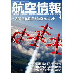 航空情報 2019年 04月号 [雑誌]