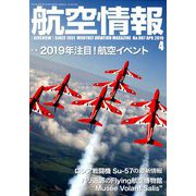 航空情報 2019年 04月号 [雑誌]