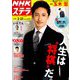 NHKウィークリー・ステラ 2019年 2/22号 [雑誌]
