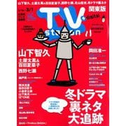 TV Station (テレビ・ステーション) 関東版 2019年 2/16号 [雑誌]