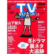 TV Station (テレビ・ステーション) 関西版 2019年 2/16号 [雑誌]