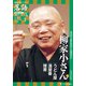 落語 昭和の名人極めつき 2019年 2/26号 [雑誌]
