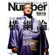 Sports Graphic Number (スポーツ・グラフィック ナンバー) 2019年 2/28号 [雑誌]