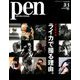 Pen (ペン) 2019年 3/1号 [雑誌]