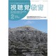視聴覚教育 2019年 02月号 [雑誌]