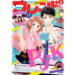 別冊 フレンド 2019年 03月号 [雑誌]