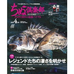 ちぬ倶楽部 2019年 04月号 [雑誌]