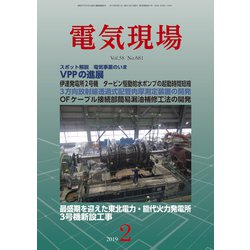 電気現場 2019年 02月号 [雑誌]