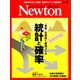 Newton (ニュートン) 2019年 04月号 [雑誌]