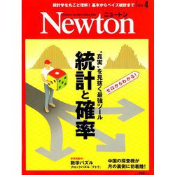 Newton (ニュートン) 2019年 04月号 [雑誌]
