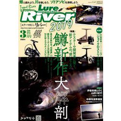 ルアーマガジンリバー 2019年 03月号 [雑誌]