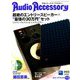 Audio Accessory (オーディオ アクセサリー) 2019年 04月号 [雑誌]