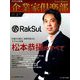 企業家倶楽部 2019年 04月号 [雑誌]
