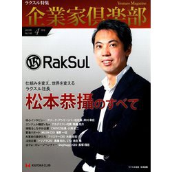 企業家倶楽部 2019年 04月号 [雑誌]