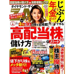 ダイヤモンド ZAi (ザイ) 2019年 04月号 [雑誌]