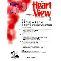 Heart View (ハート ビュー) 2019年 03月号 [雑誌]