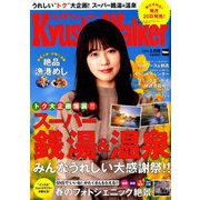 ヨドバシ Com 九州ウォーカー 19年 03月号 雑誌 のレビュー 1件九州ウォーカー 19年 03月号 雑誌 のレビュー 1件