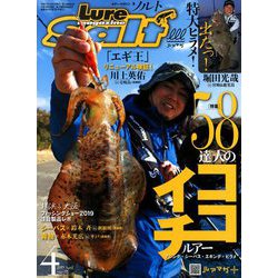 Lure magazine salt (ルアーマガジン・ソルト) 2019年 04月号 [雑誌]