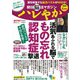 朝日脳活マガジン「ハレやか」 2019年 4/2号 [雑誌]