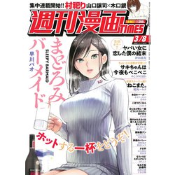 週刊漫画TIMES 2019年 3/8号 [雑誌]