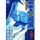 天牌外伝 （36）（ニチブンコミックス） [コミック]