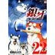 銀牙～THE LAST WARS～ （22）完（ニチブンコミックス） [コミック]