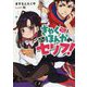 きゃくほんかのセリフ!(ガガガ文庫) [文庫]